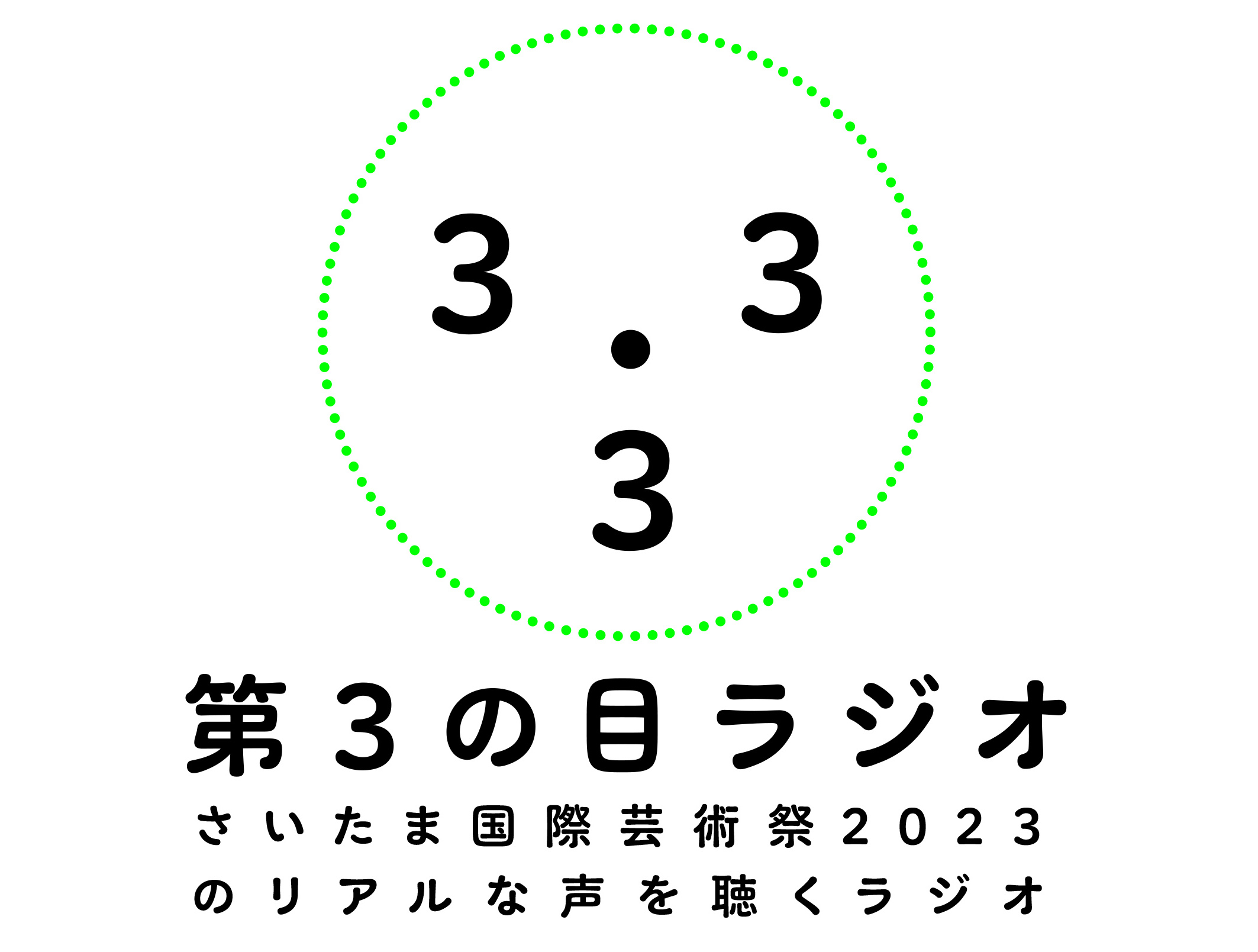 「見逃す、芸術祭。」を聞き逃すな！ 芸術祭を音でも鑑賞「第３の目ラジオ」 by 田中偉一郎のサムネイル