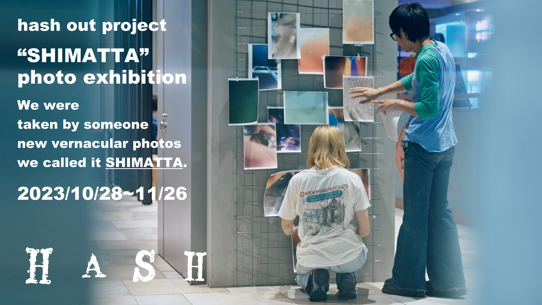 しまった写真展(仮)のサムネイル